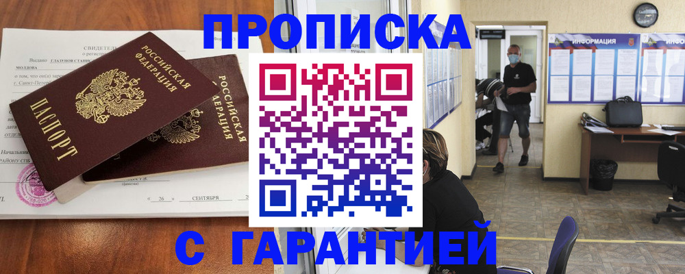 прописка 2025 в Инзе